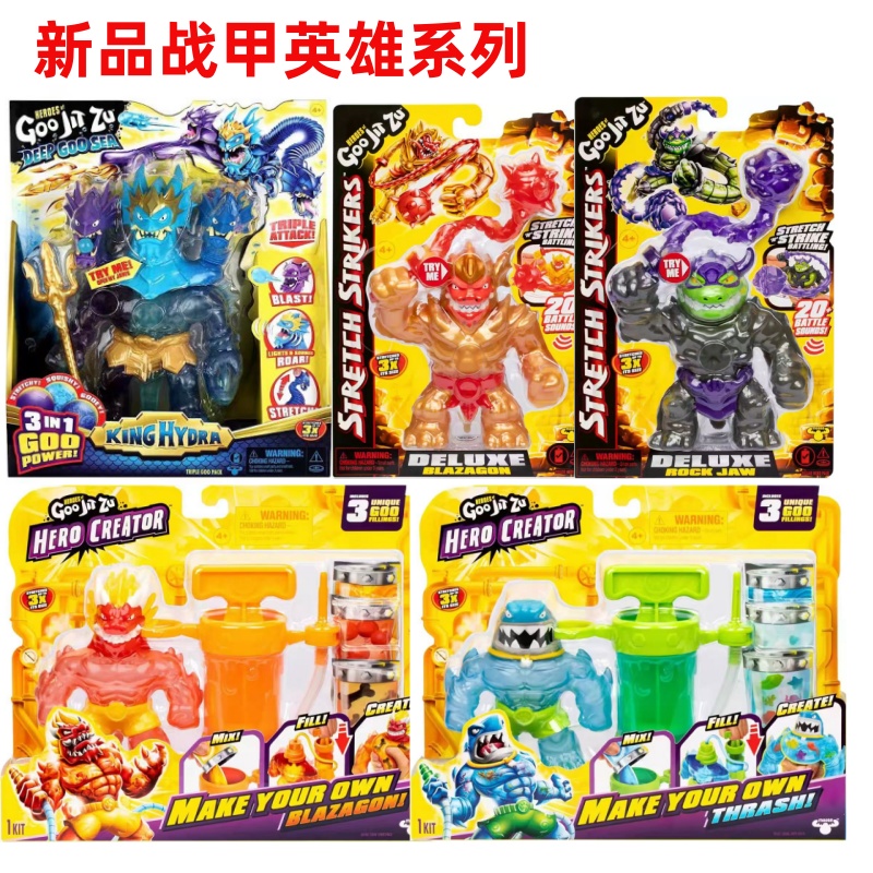 酷肌组goo jit zu战甲英雄三头龙解压发泄玩具软胶超强韧性捏捏乐