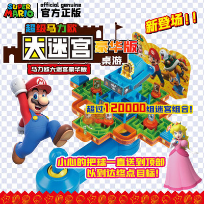 马里奥大迷宫豪华版亲子桌游