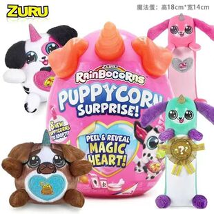 ZURU新款云波独角兽二代魔法蛋之独角汪星人盲盒萌宠狗狗毛绒玩具