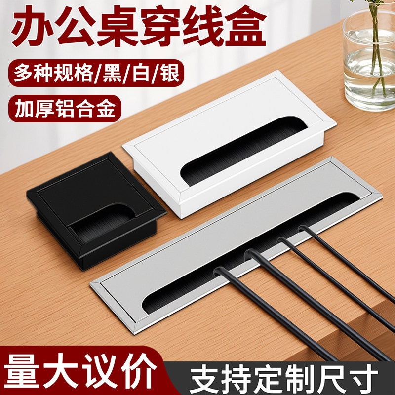 铝合金穿线盒长方形电脑桌电视柜桌面孔装饰孔洞办公桌白色线孔盖