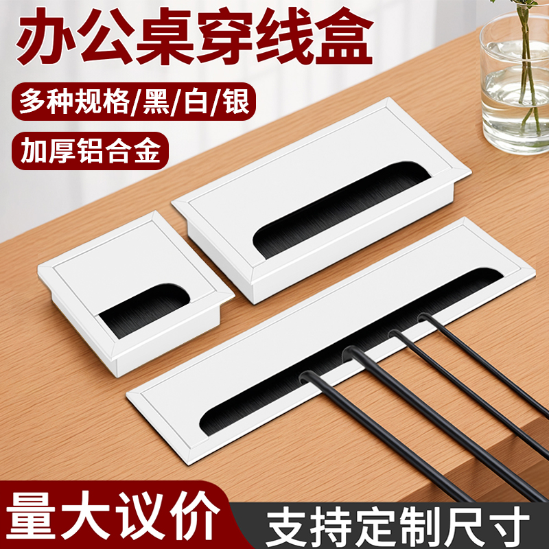 长方形桌面线孔盒电脑桌穿线盖穿孔盖板柜子家具开孔遮丑遮挡盖子