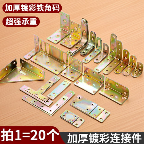铁角码三角铁90度直角固定器木板连接件片铁片l型支架加固五金t型
