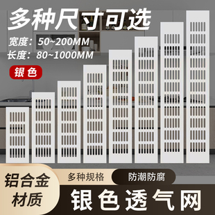 铝合金橱柜透气孔长方形透气网鞋柜通风孔装饰盖格栅衣柜排气孔盖