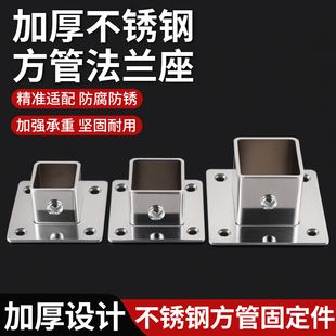 方管固定底座加厚不锈钢方形管法兰座管架子配件管固定件衣架扣件