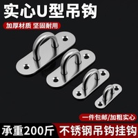 加厚不銹鋼吊鉤U型固定風(fēng)扇拉鉤吊燈飾固定鐵環(huán)掛勾沙袋包固定鉤