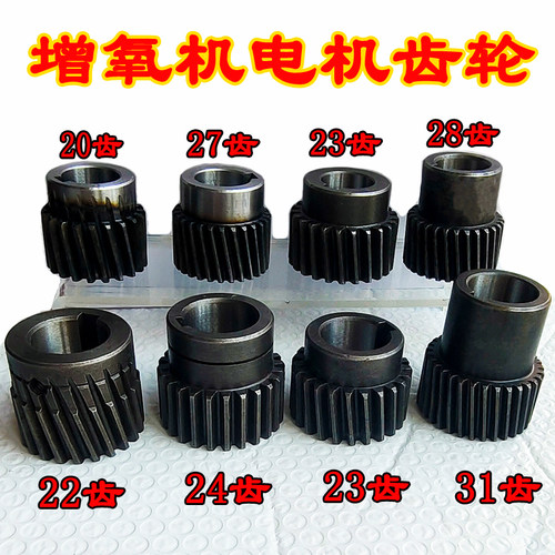 鱼塘增氧机电机齿轮23齿20齿31齿