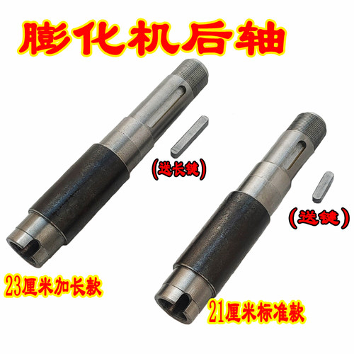 膨化机加长款主轴23厘米