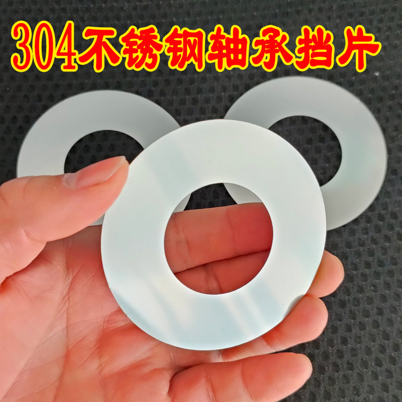 膨化机不锈钢轴承垫片当片304不锈钢膨化机轴承挡片配件,五金/工具,垫圈,淘宝优惠券,粉丝福利购,淘宝优惠卷