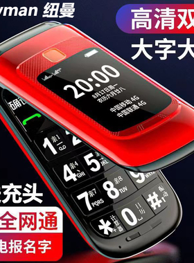 纽曼L660全网通4G老人机翻盖老年机正品老年手机大字大声超长待机