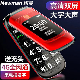 纽曼L660全网通4G老人机翻盖老年机正品 老年手机大字大声超长待机