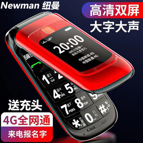 纽曼正品|待机90天|全网通翻盖机