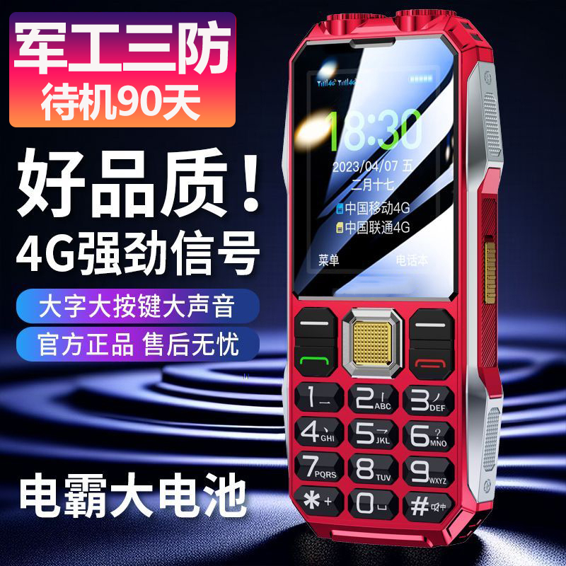新款4G全网通老人手机超长待机老年手机大字体大声音老人机电信版