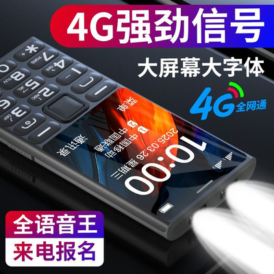 5G卡新品|全网通4G|学生老人手机