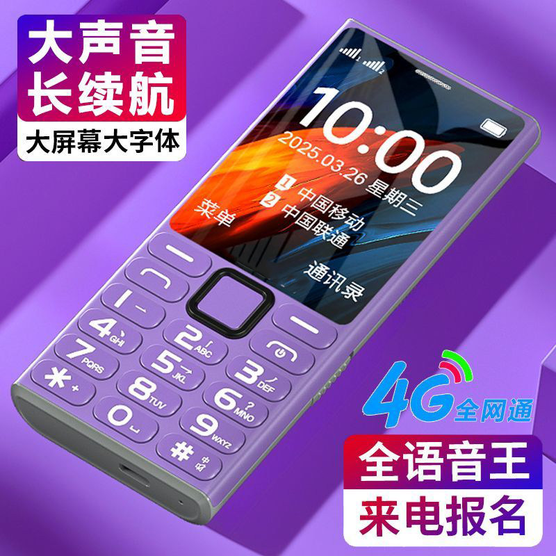 官方正品新款4G全网通老人手机超长待机老人机大屏大声老年机电信