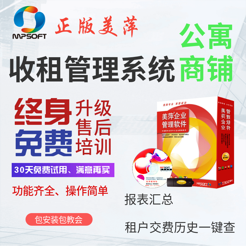 美萍公寓出租房屋管理软件市场商铺租赁系统写字楼场地收租金物业