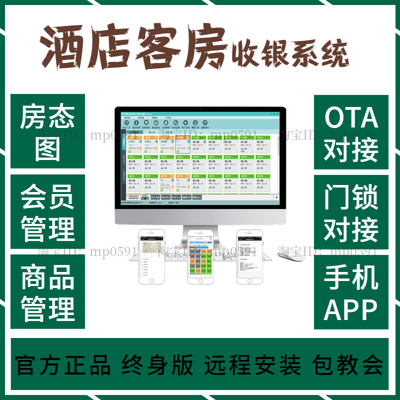 美萍酒店管理软件客栈客房前台智能门锁民宿宾馆客房登记收银系统