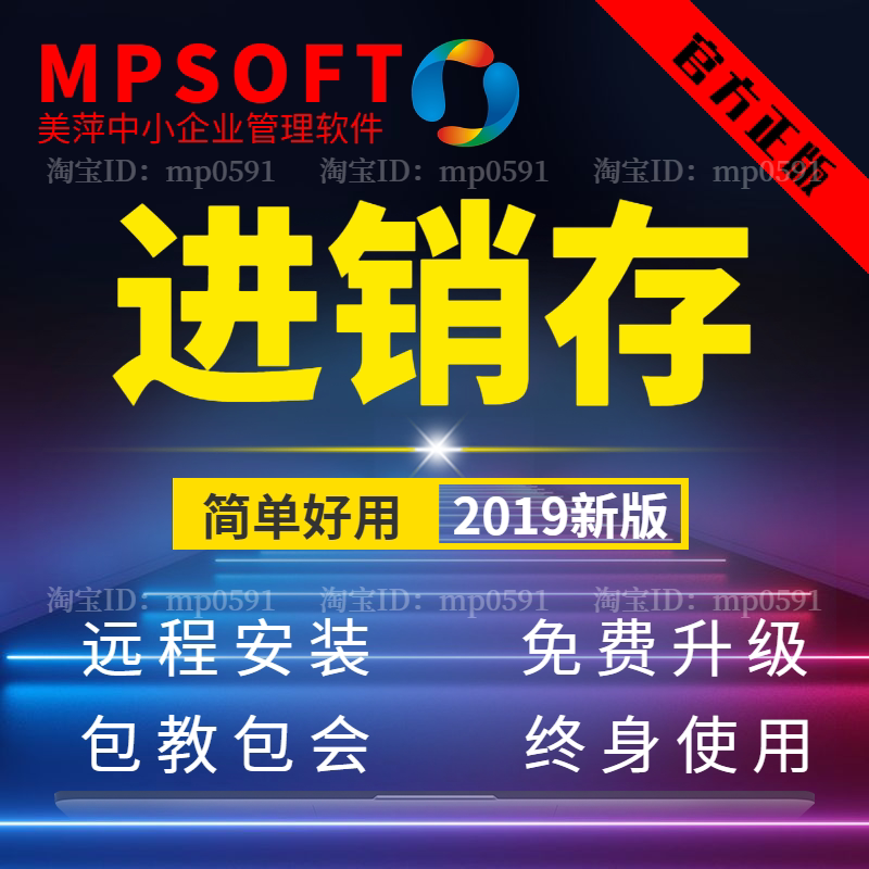 明细账本进出入超市服装管理软件