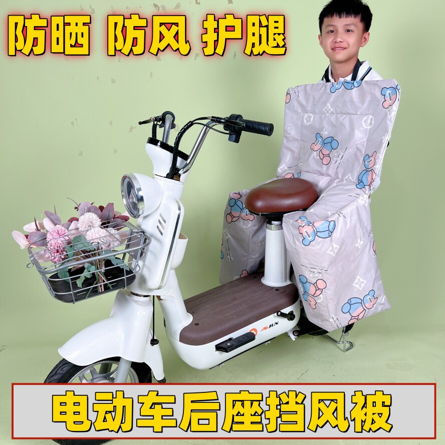 大人小孩电动车后座防晒防风护腿