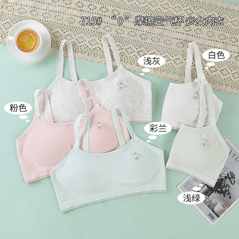 少女内衣女发育期吊带小背心第二阶段高初中生女童青春期学生文胸