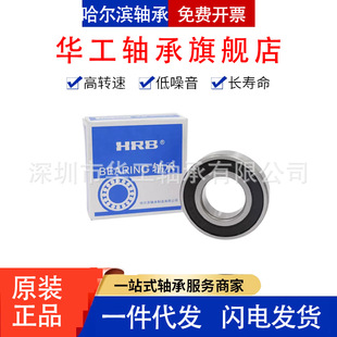 HRB 哈尔滨轴承 62210 62211 62212 62213 62214  加厚深沟球轴承