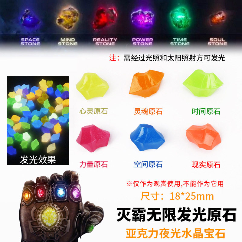 灭霸无限原石夜光宝石 儿童成人复仇者联盟4亚克力玩具道具观赏石