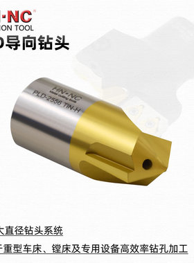 海纳PLD-V0630定心钻VMD内冷却深孔大钻头PLD导向钻定心钻U钻中心