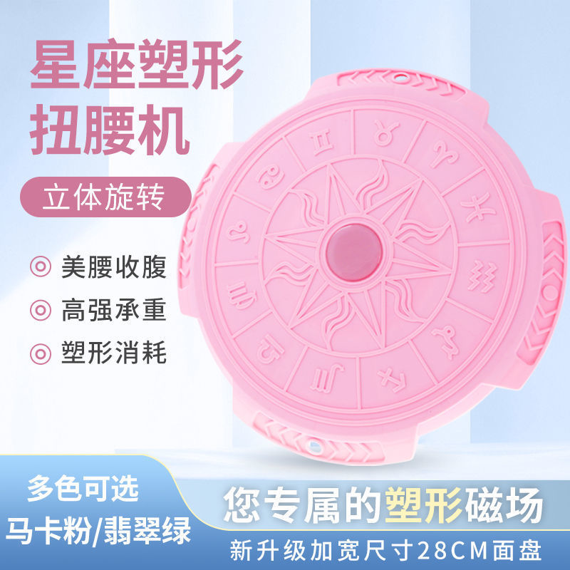 星座扭腰机磁石大号瘦腰器扭扭乐塑身静音一体式健身扭腰盘