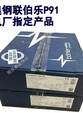奥钢联T Phoenix CrMo 9 V伯乐蒂森T91P91焊条E9015-B9 E9015-B91