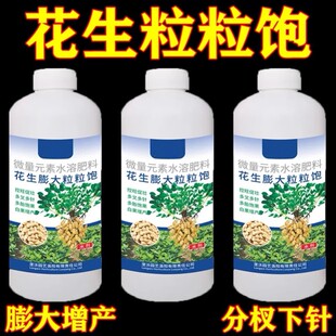 花生膨壮粒粒饱膨大控秧籽粒饱籽粒宝花生彭大增产专用肥料叶面肥