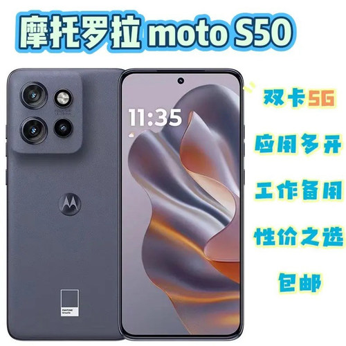 motoS50直屏学生分身多开5G手机
