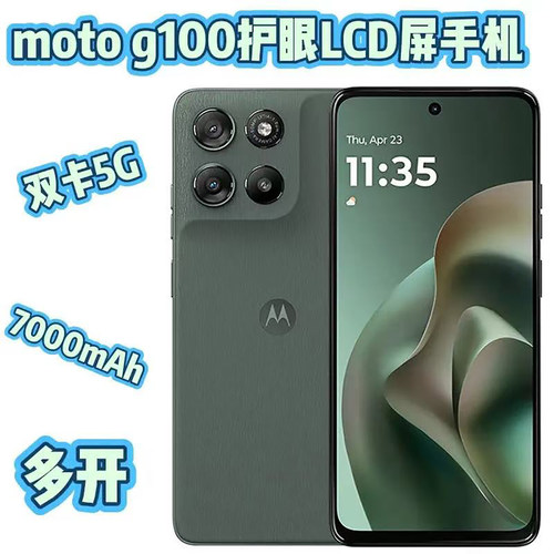 motog100学生护眼LCD屏5G手机
