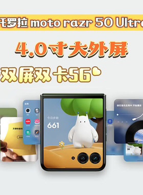Motorola/摩托罗拉moto razr 50Ultra国行软件多开双卡5G折叠手机