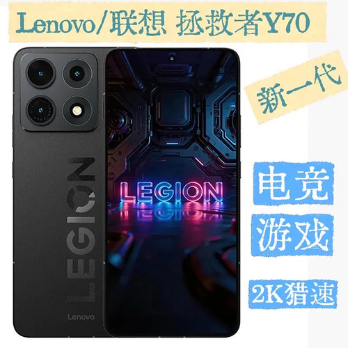 联想拯救者Y70电竞游戏手机多开