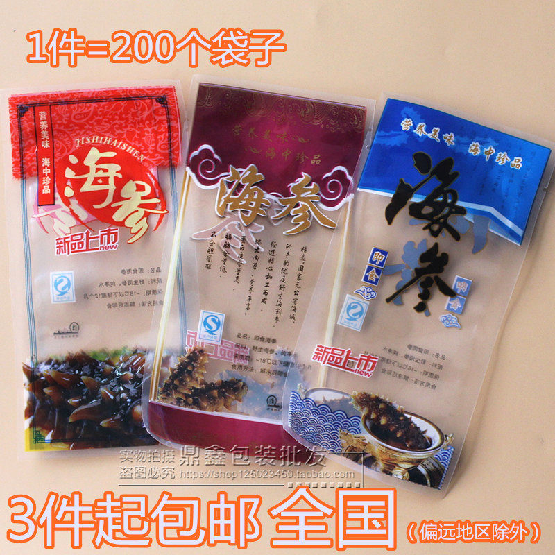 即食海参包装袋真空塑封袋单个只商用机封口袋子塑封加厚高档新款