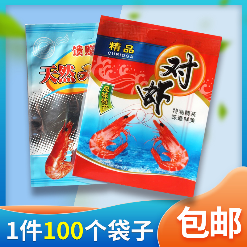 天然对虾包装袋封口袋海产品海鲜虾干烤虾塑料袋塑封大礼品袋彩印