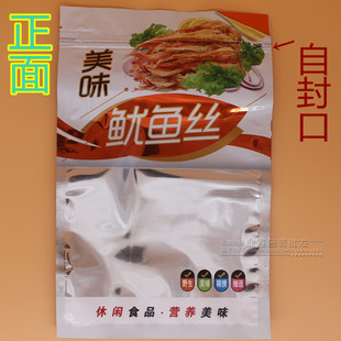 鱿鱼丝包装 包邮 袋烤鱼片塑料袋小海鲜干货海产品章鱼足拉链自封袋