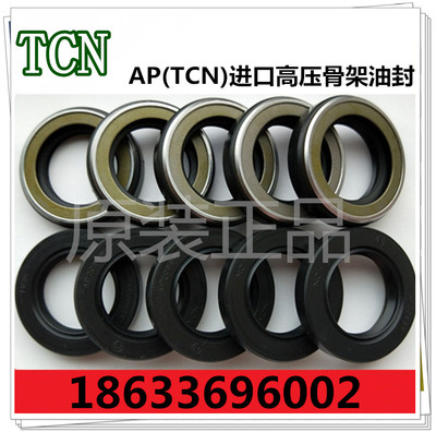 进口密封圈原装正品高压油封AP1709H发动机马达输出轴封30X55X11