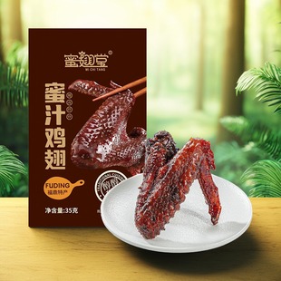 福鼎正宗蜜汁鸡翅香辣味鸡翅蜜翅堂解馋零食小吃卤味礼盒鼎韵特产