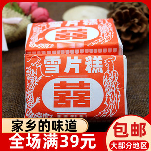 宁德福安寿宁特产传统雪片糕云片糕38g喜糕家乡经典零食小吃
