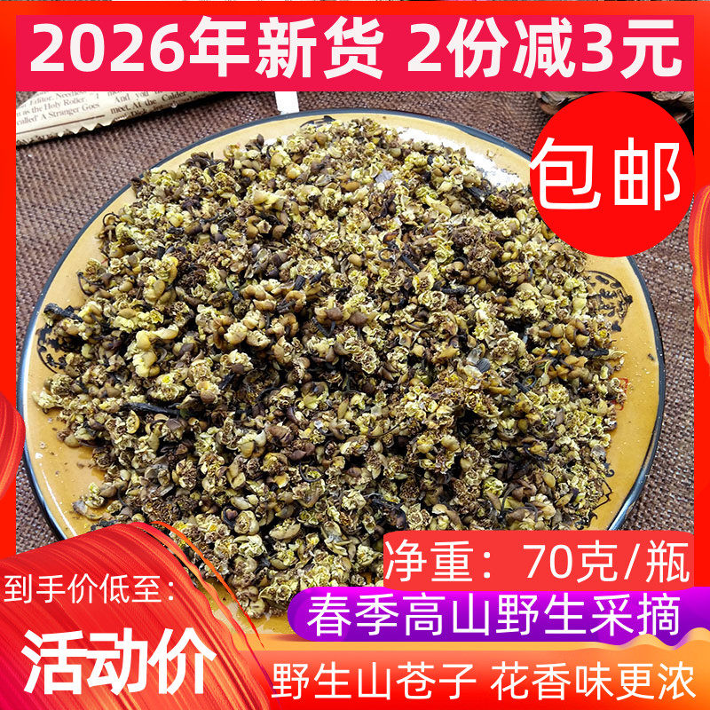 2026新货木姜子野生山鸡椒山香椒山苍子花茶臭籽花70g荜澄茄包邮