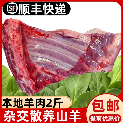 Ningde Shouning Local Lamb Zhou Ning Fuan Earth Specialty 1000G