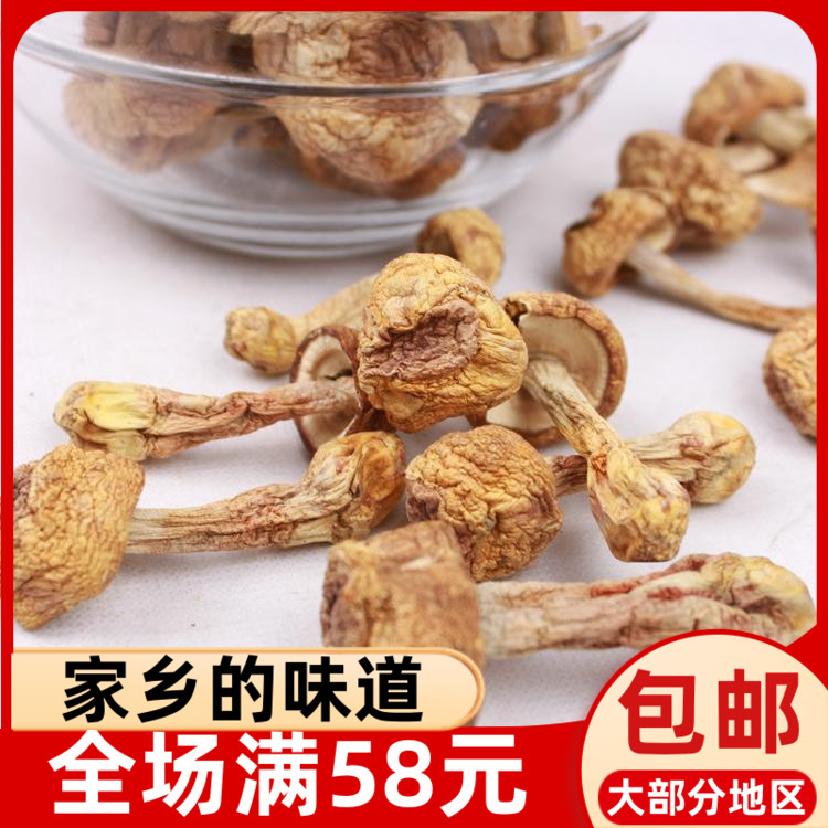 福建宁德寿宁巴西蘑菇 姬松茸云南特产野生菌 煲汤 干香菇 150g