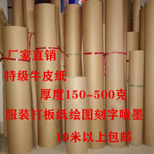 卷筒制版牛皮纸大张打版纸整卷服装打样纸定制长度包装纸特价包邮