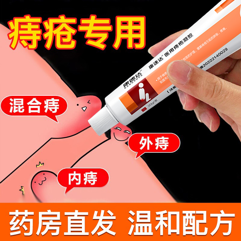 专用去消官方正品痔疮膏