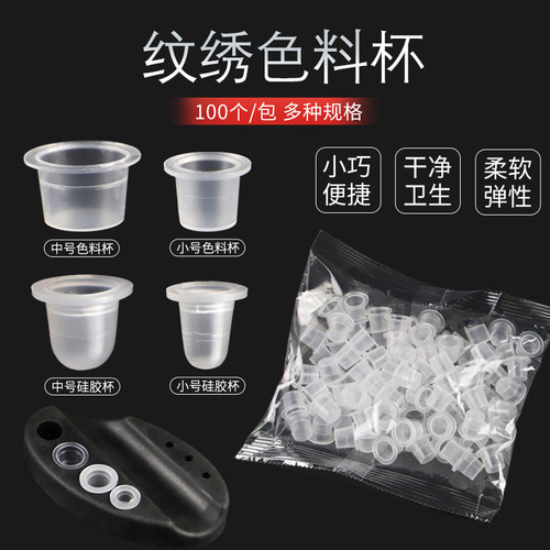 纹绣色料杯架中小号色料托盘底座