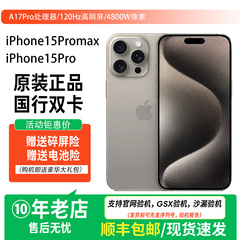 Apple/苹果 iPhone 15 Pro原装正品15promax国行双卡双待15Pro 5G