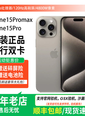 Apple/苹果 iPhone 15 Pro原装正品15promax国行双卡双待15Pro 5G