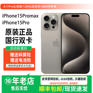 Apple/苹果 iPhone 15 Pro原装正品15promax国行双卡双待15Pro 5G
