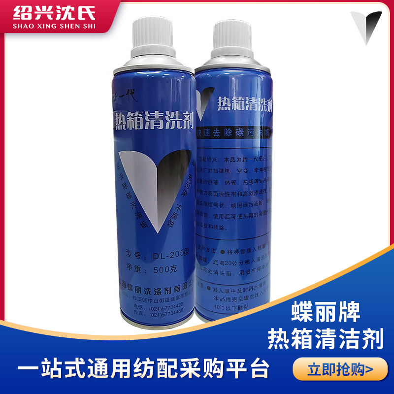 加弹机加热器内部结垢清洁剂蝶丽牌DL-205升级版热箱清洗剂除垢剂属于什么档次？