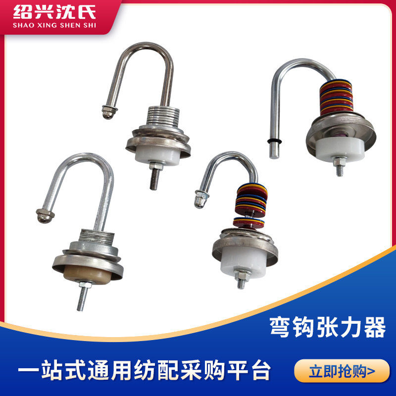 纺织机械配件高速电子并线车弯钩张力器伞原厂结合件并纱张力装置